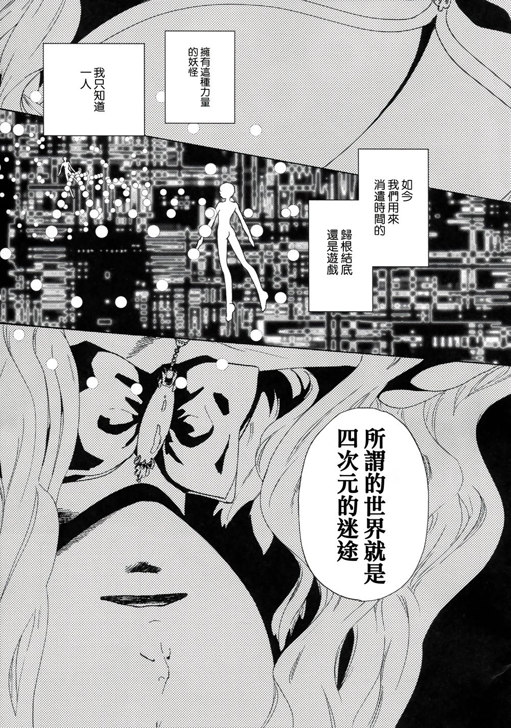 Sakura twilight韩漫全集-全一卷无删减无遮挡章节图片 