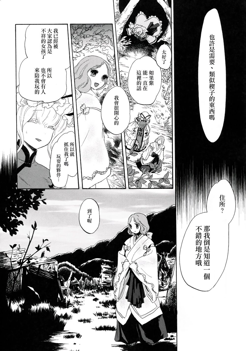 Sakura twilight韩漫全集-全一卷无删减无遮挡章节图片 