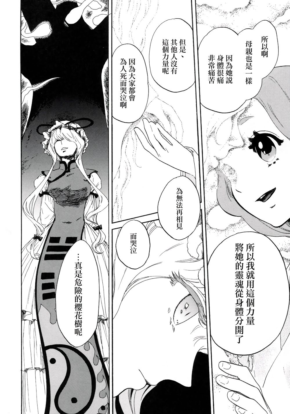 Sakura twilight韩漫全集-全一卷无删减无遮挡章节图片 