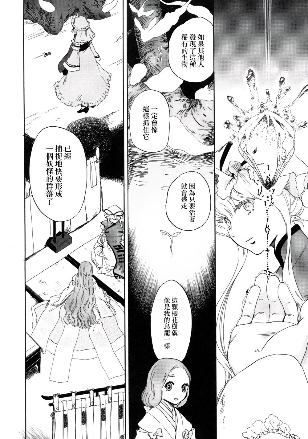 Sakura twilight韩漫全集-全一卷无删减无遮挡章节图片 