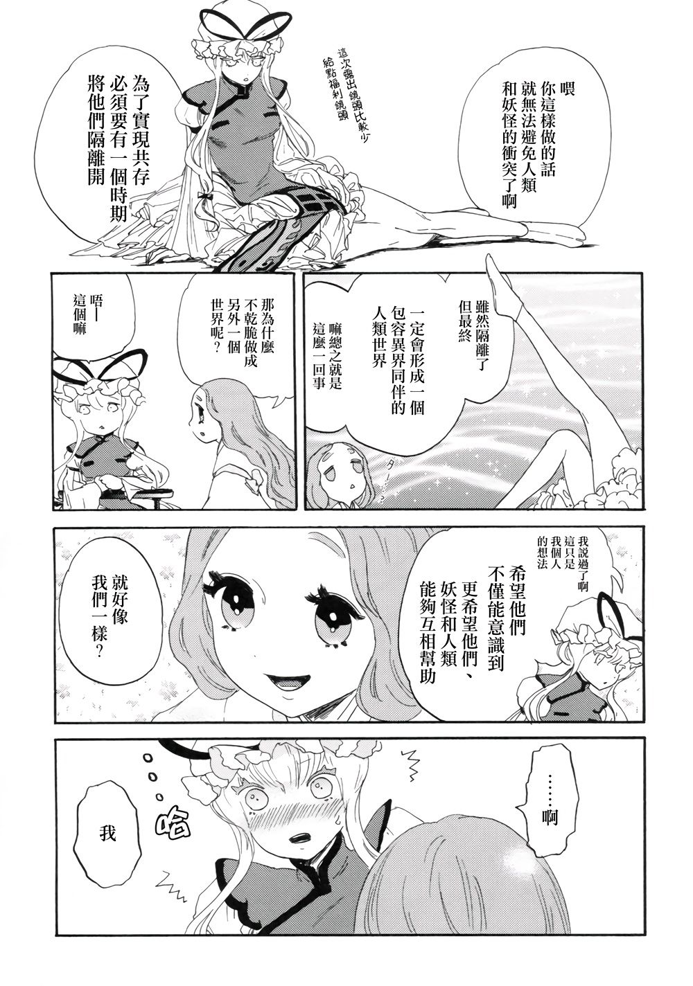 Sakura twilight韩漫全集-全一卷无删减无遮挡章节图片 