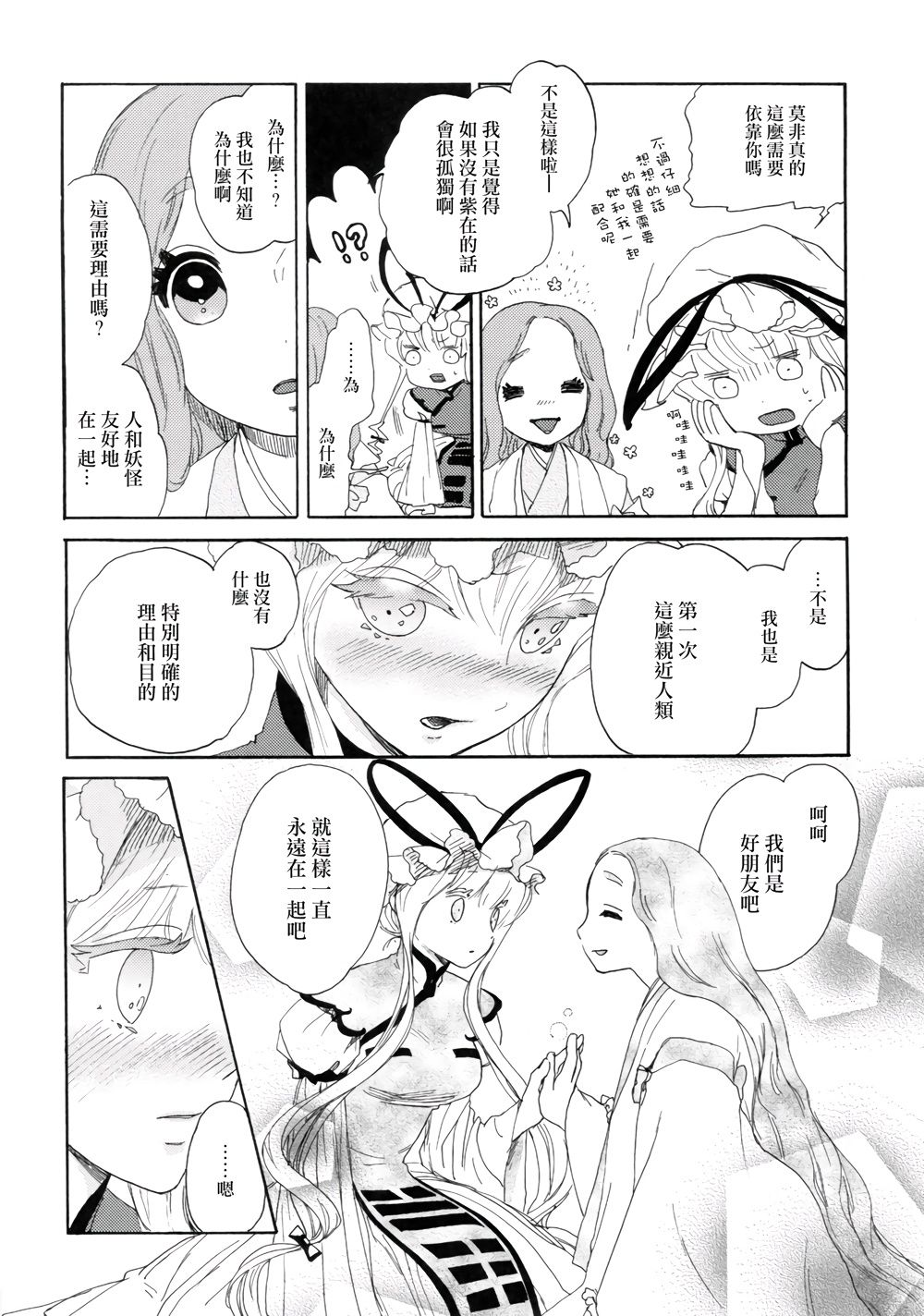 Sakura twilight韩漫全集-全一卷无删减无遮挡章节图片 