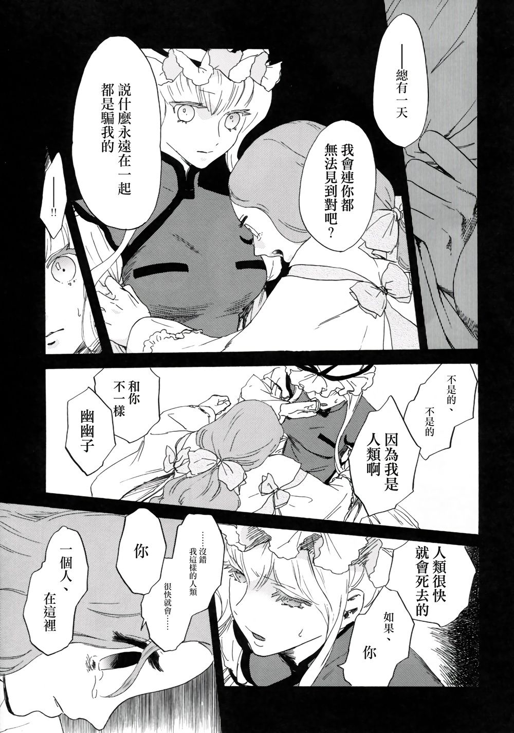 Sakura twilight韩漫全集-全一卷无删减无遮挡章节图片 