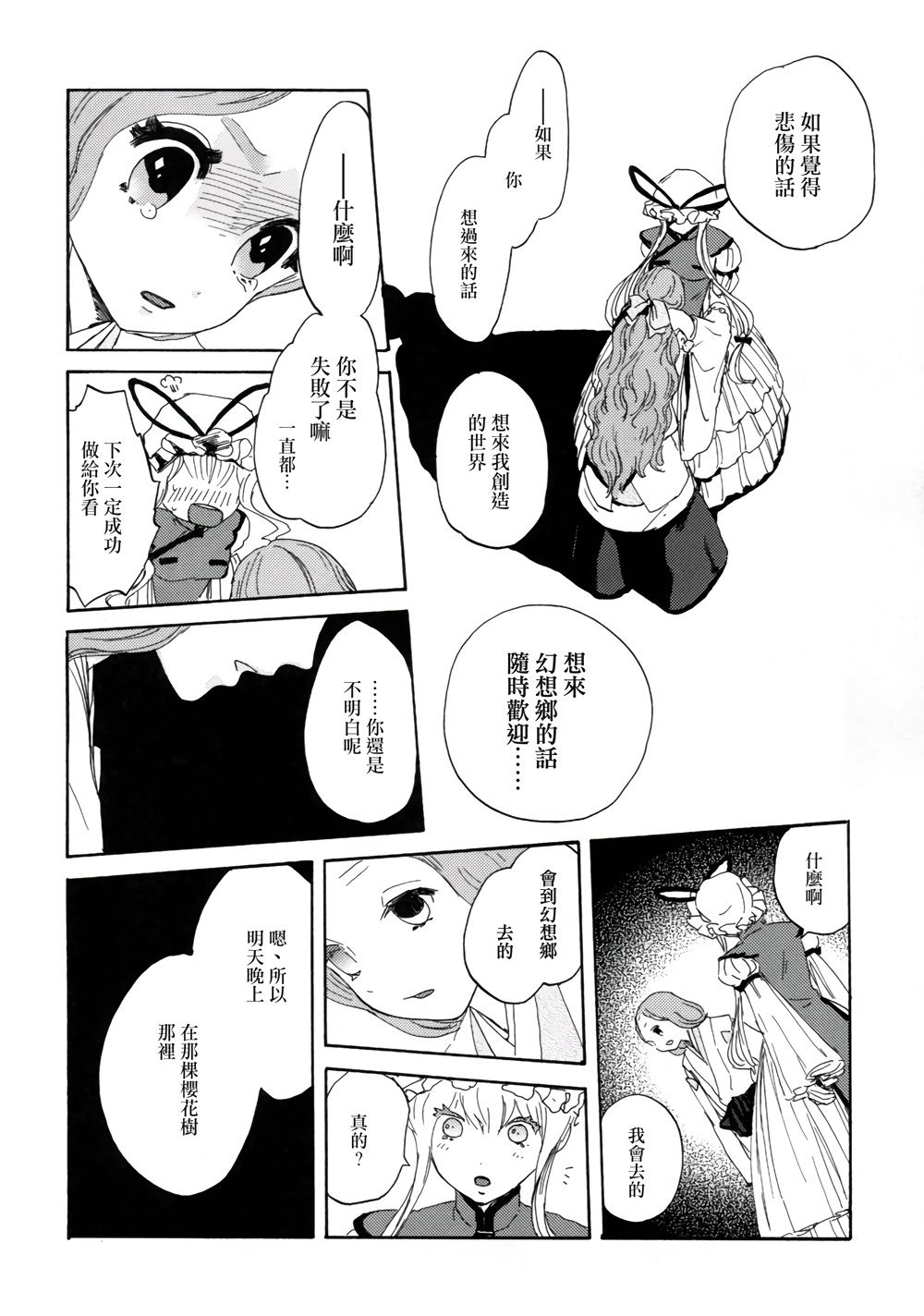 Sakura twilight韩漫全集-全一卷无删减无遮挡章节图片 