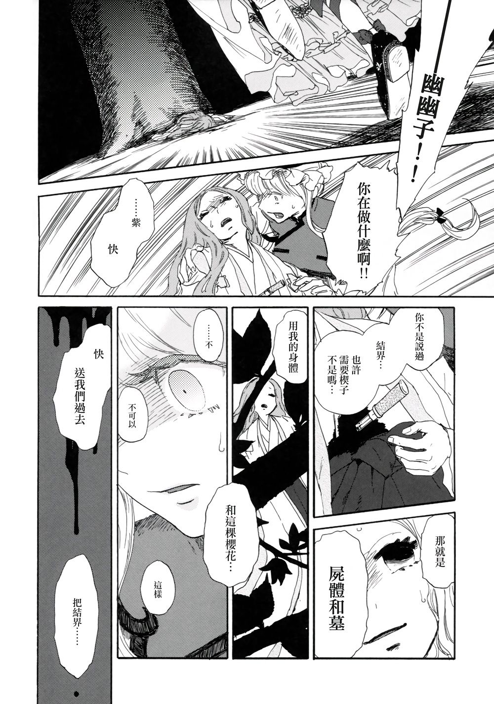 Sakura twilight韩漫全集-全一卷无删减无遮挡章节图片 