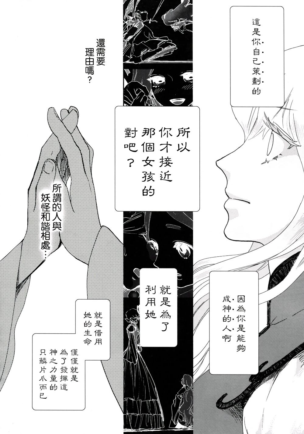 Sakura twilight韩漫全集-全一卷无删减无遮挡章节图片 
