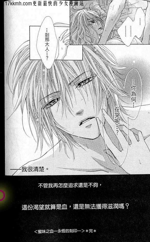 蜜味之血韩漫全集-番外01无删减无遮挡章节图片 