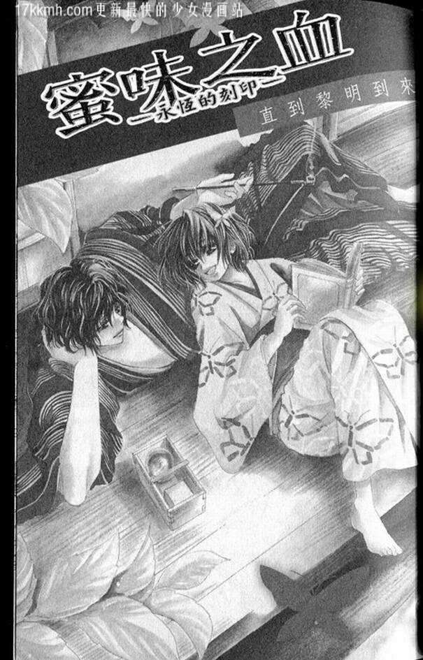 蜜味之血韩漫全集-番外03无删减无遮挡章节图片 