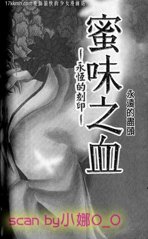 蜜味之血韩漫全集-番外04无删减无遮挡章节图片 