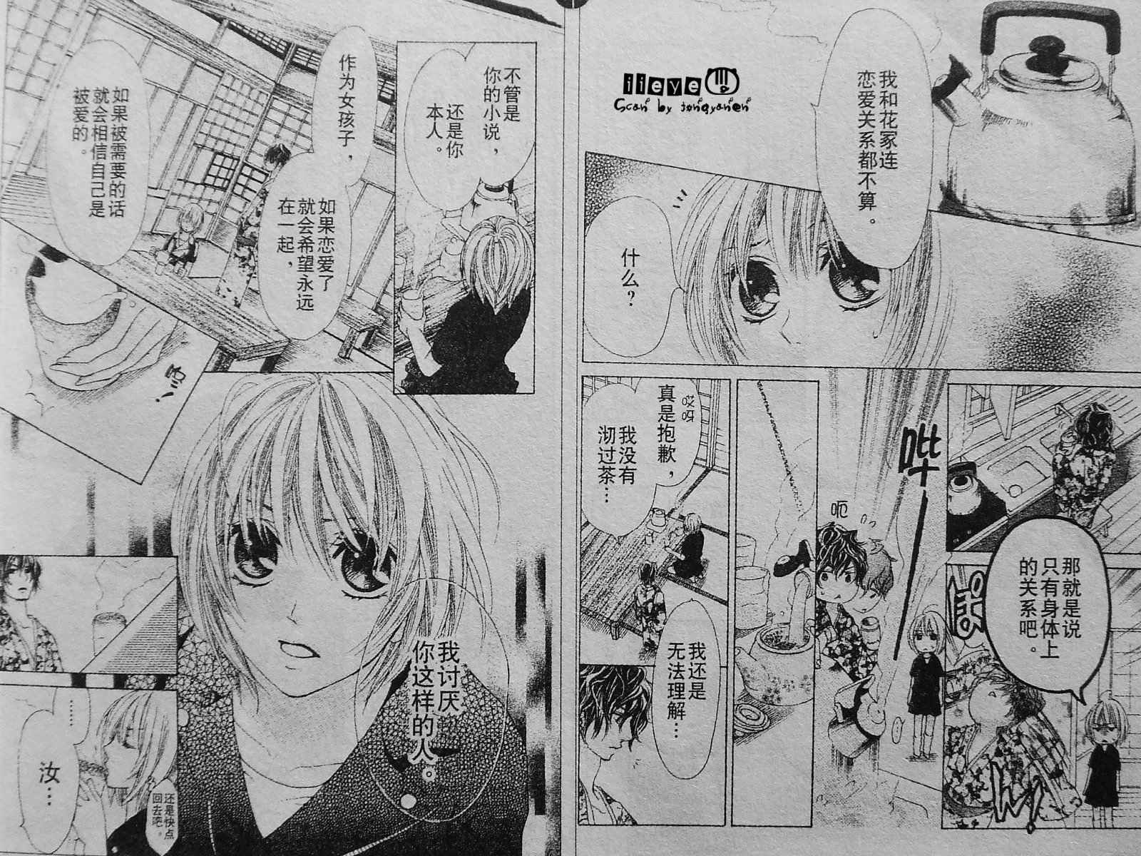 蜜味之血韩漫全集-第01话无删减无遮挡章节图片 