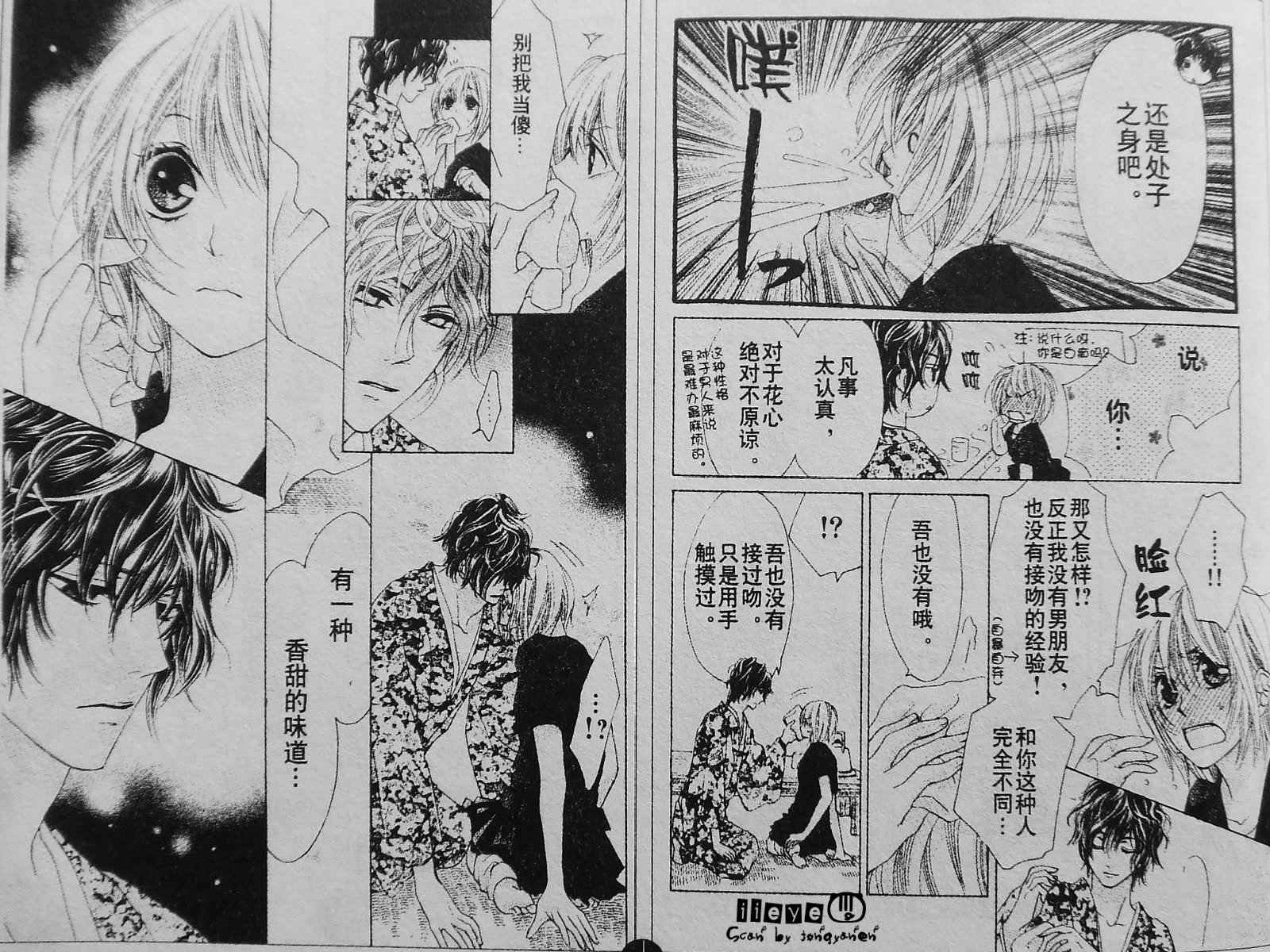蜜味之血韩漫全集-第01话无删减无遮挡章节图片 