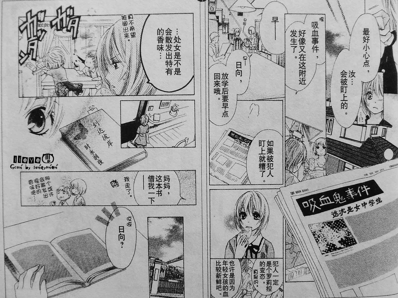 蜜味之血韩漫全集-第01话无删减无遮挡章节图片 