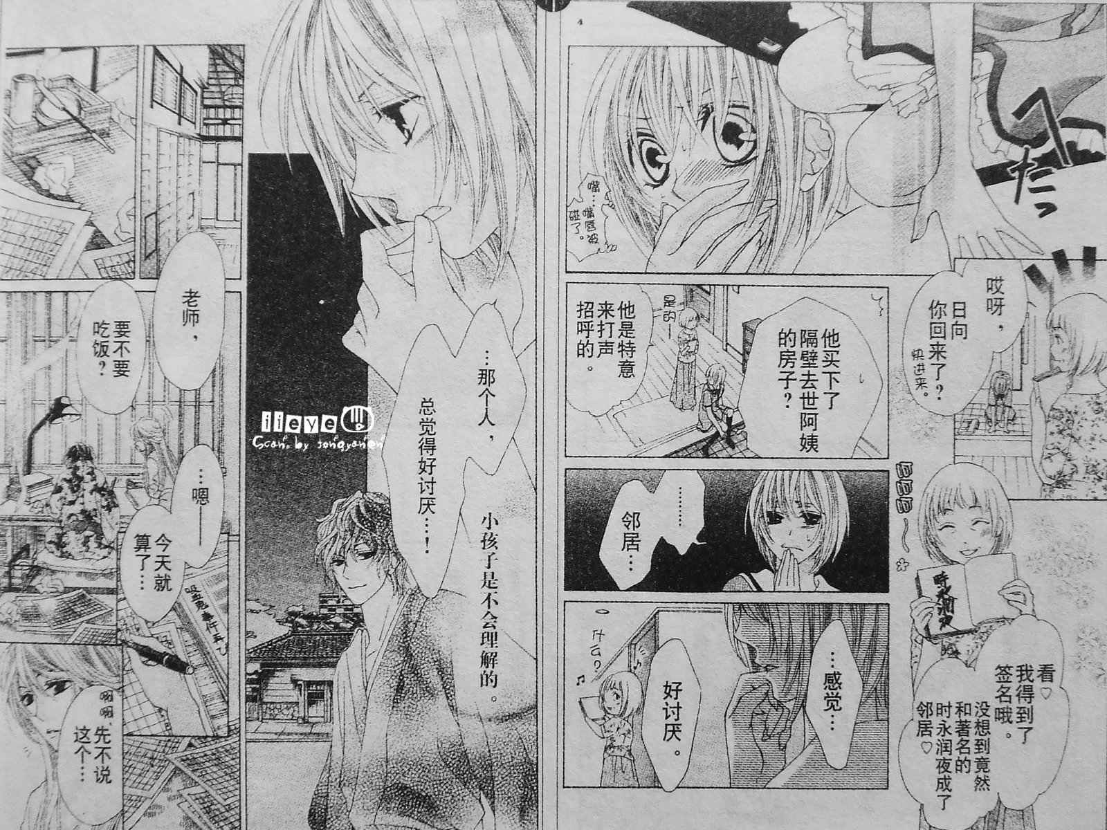 蜜味之血韩漫全集-第01话无删减无遮挡章节图片 