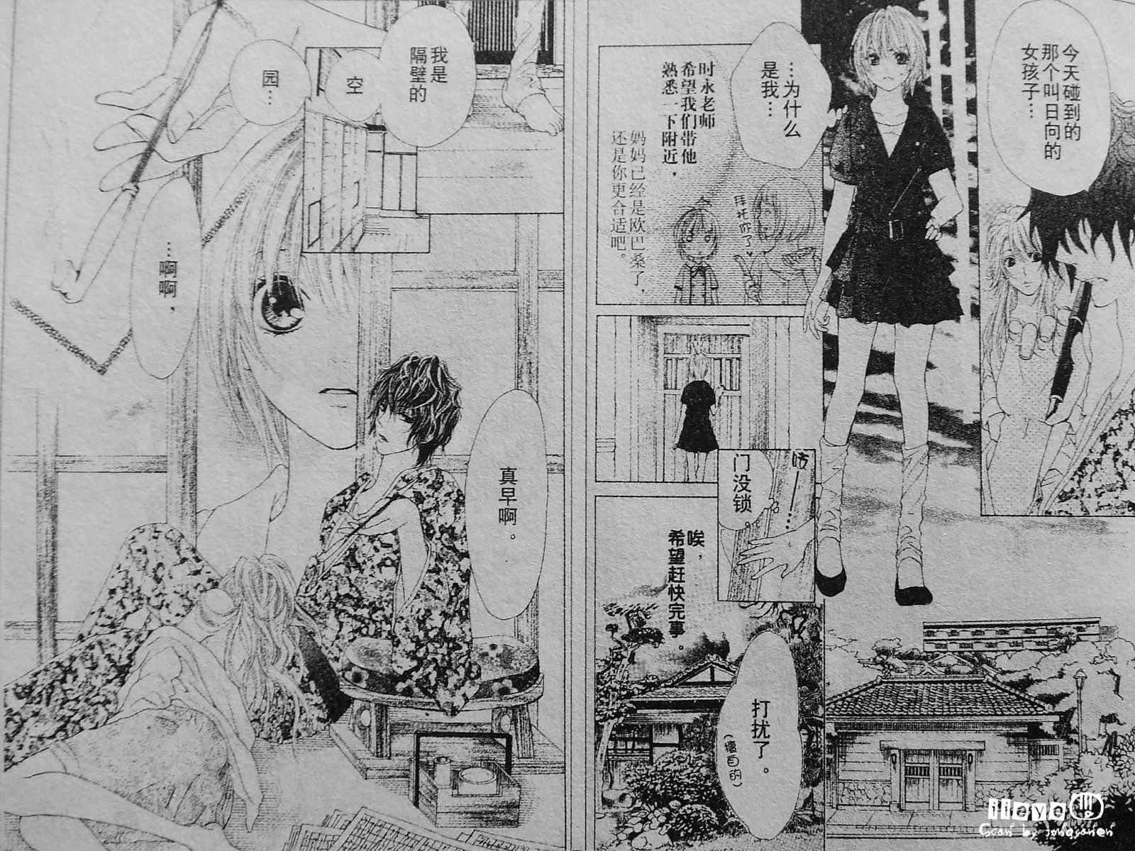 蜜味之血韩漫全集-第01话无删减无遮挡章节图片 