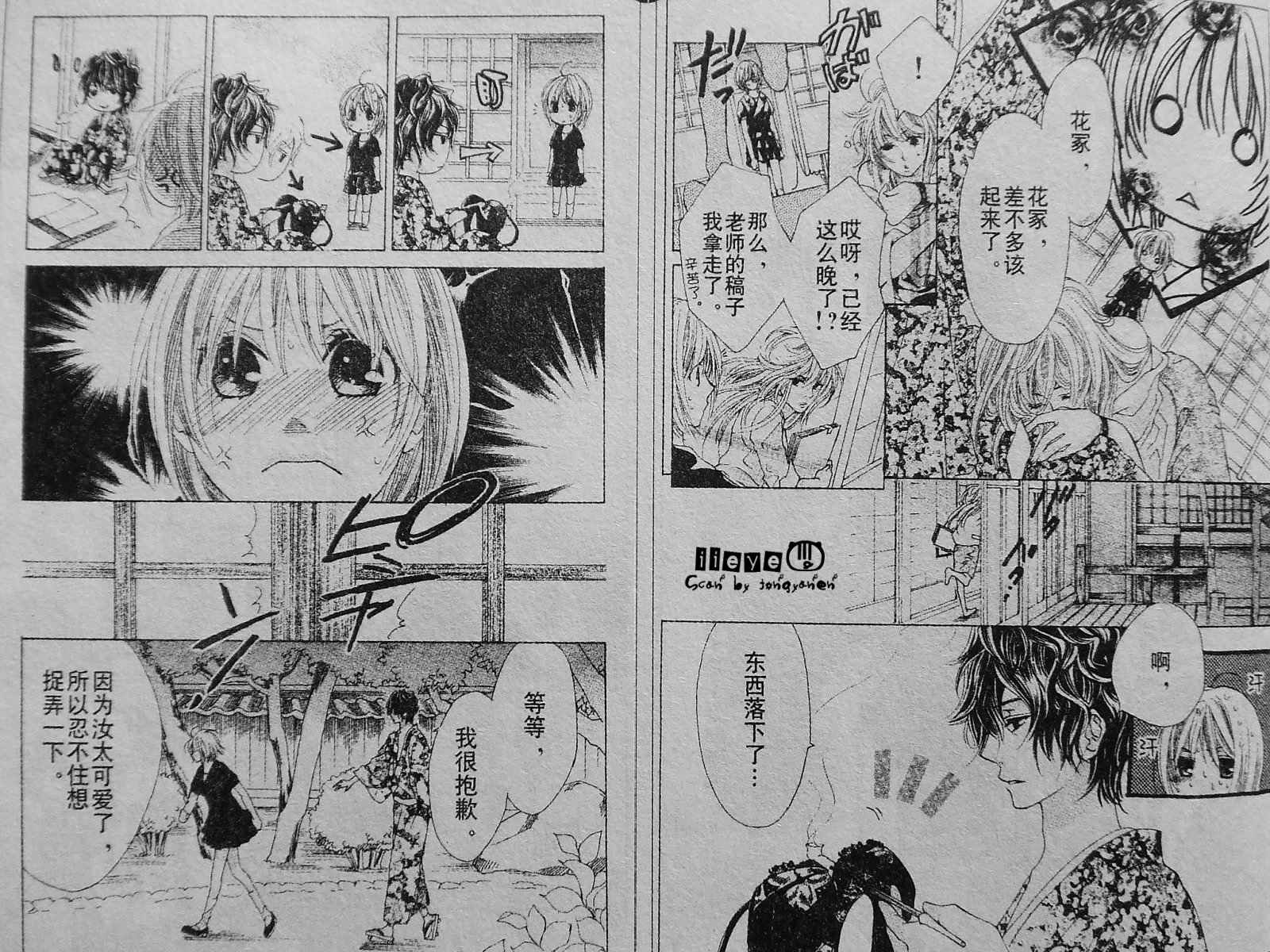 蜜味之血韩漫全集-第01话无删减无遮挡章节图片 
