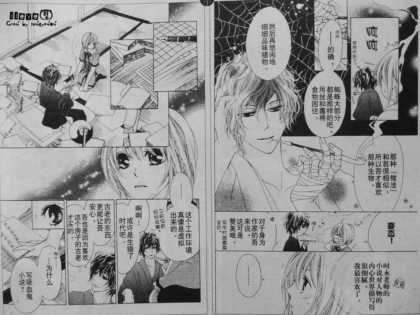 蜜味之血韩漫全集-第02话无删减无遮挡章节图片 