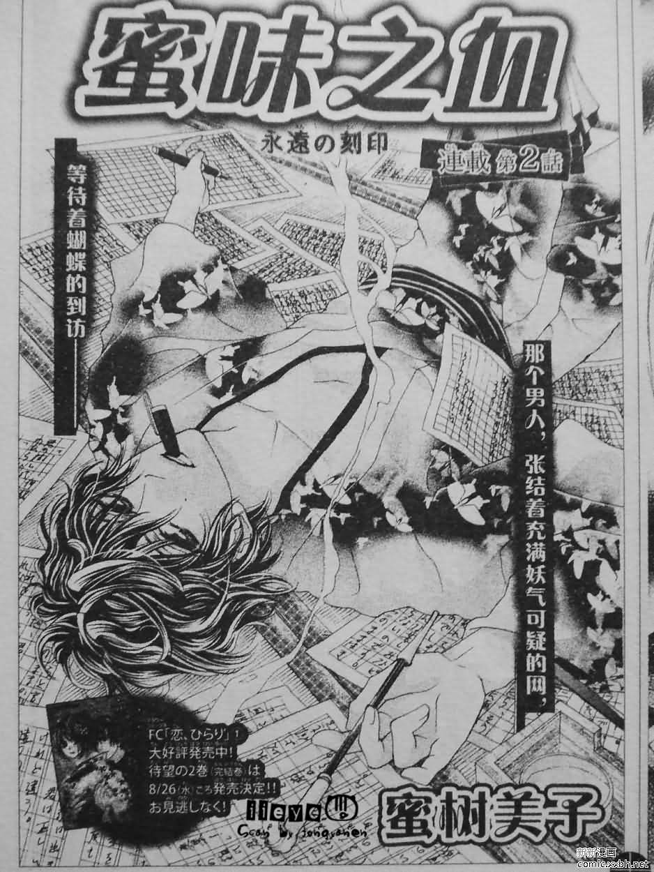 蜜味之血韩漫全集-第02话无删减无遮挡章节图片 