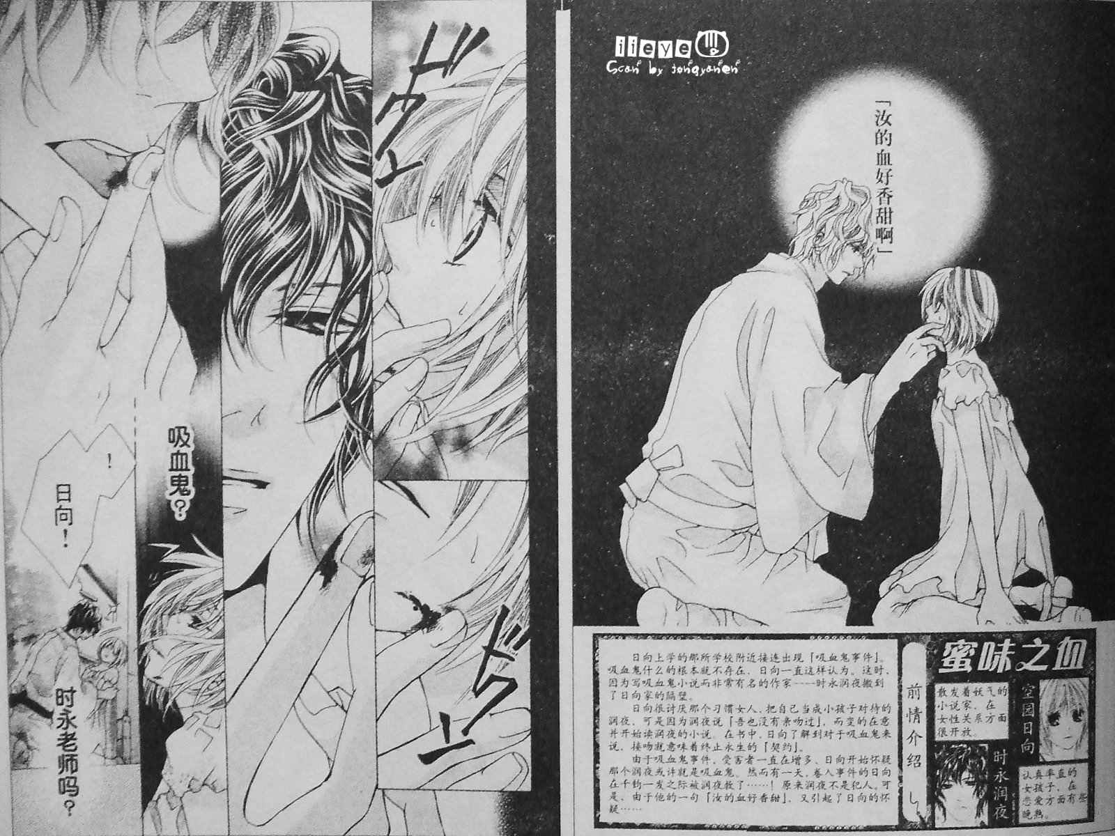 蜜味之血韩漫全集-第02话无删减无遮挡章节图片 