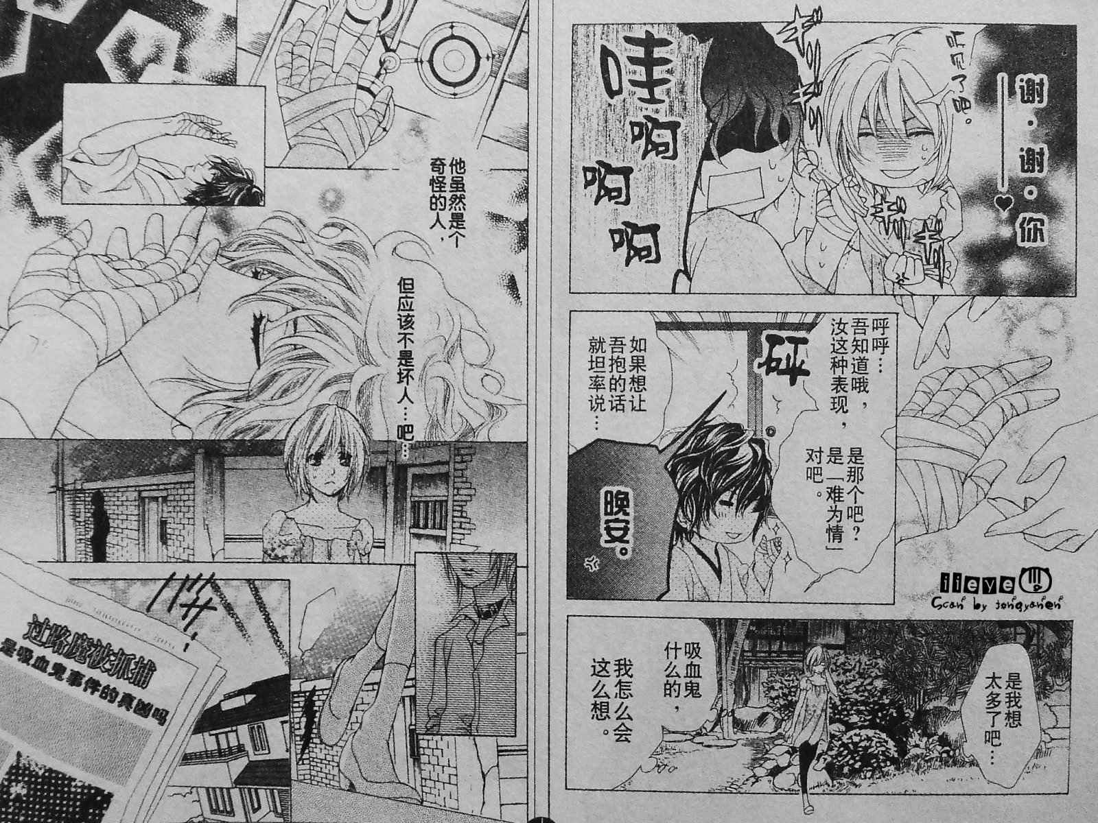 蜜味之血韩漫全集-第02话无删减无遮挡章节图片 