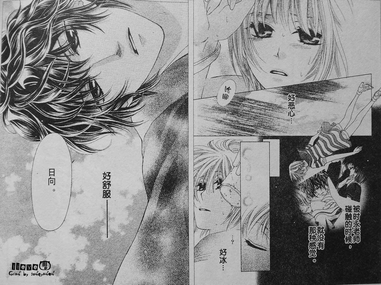 蜜味之血韩漫全集-第03话无删减无遮挡章节图片 