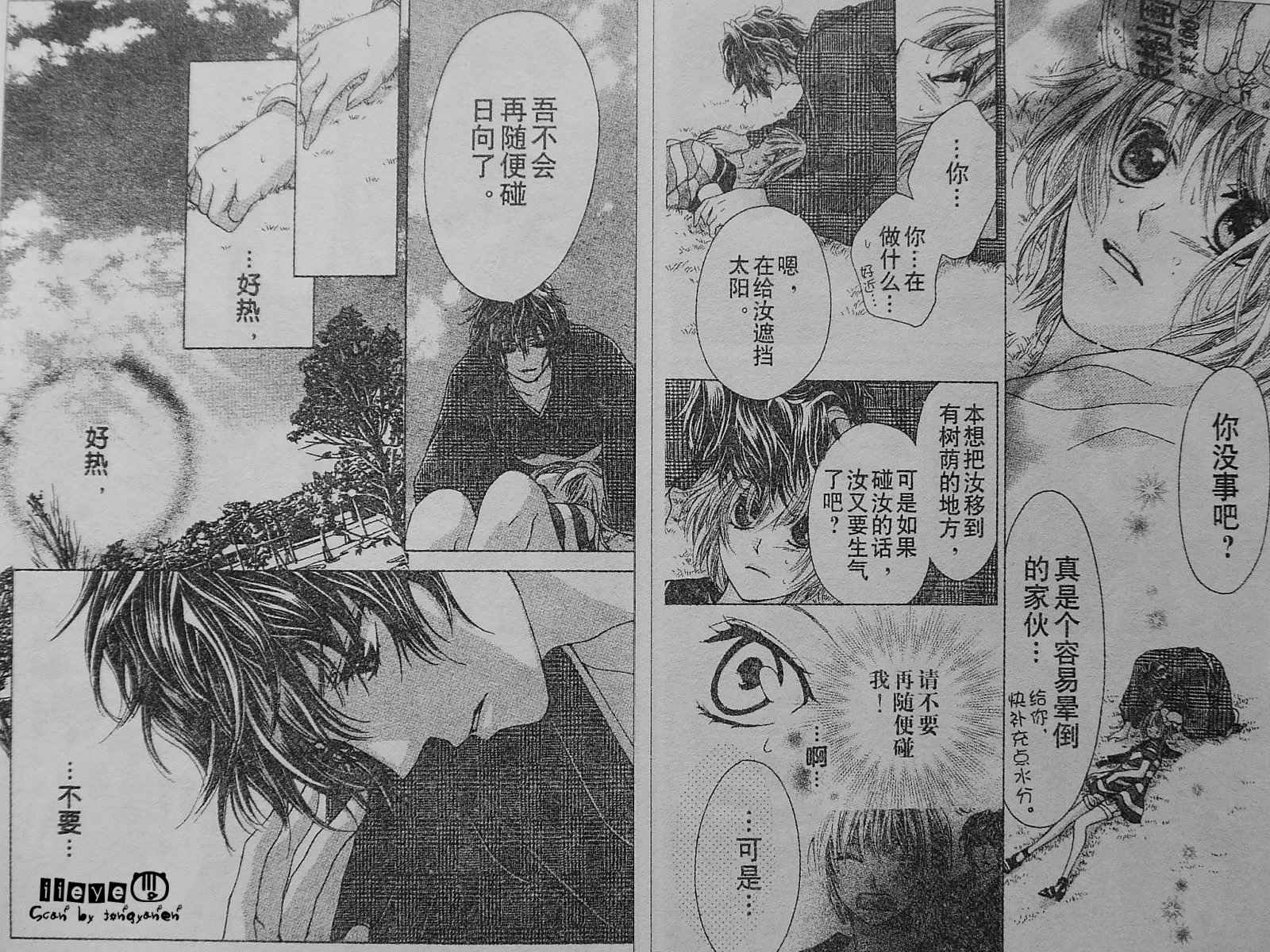 蜜味之血韩漫全集-第03话无删减无遮挡章节图片 