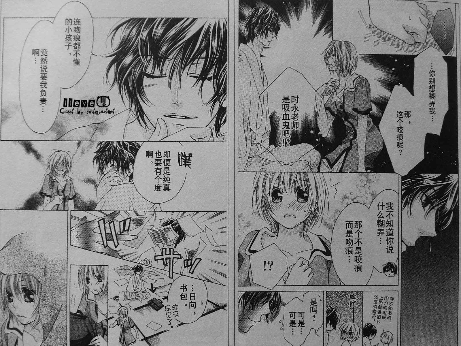 蜜味之血韩漫全集-第03话无删减无遮挡章节图片 