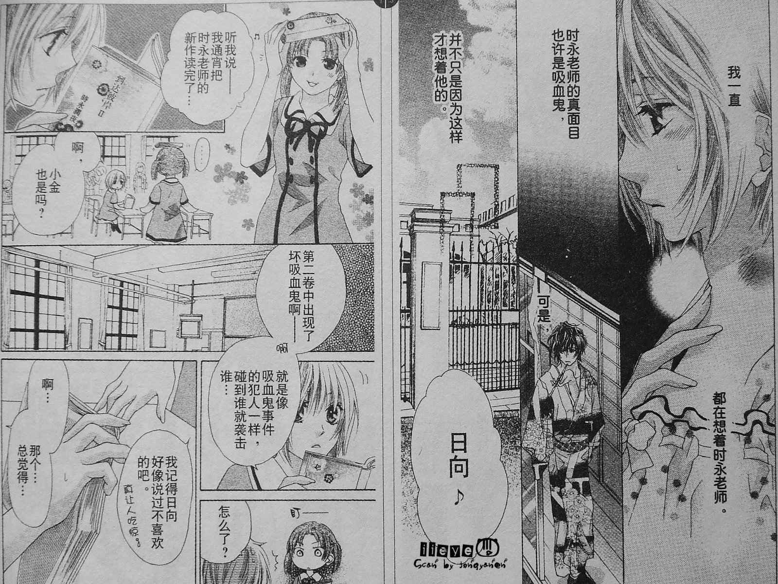蜜味之血韩漫全集-第03话无删减无遮挡章节图片 
