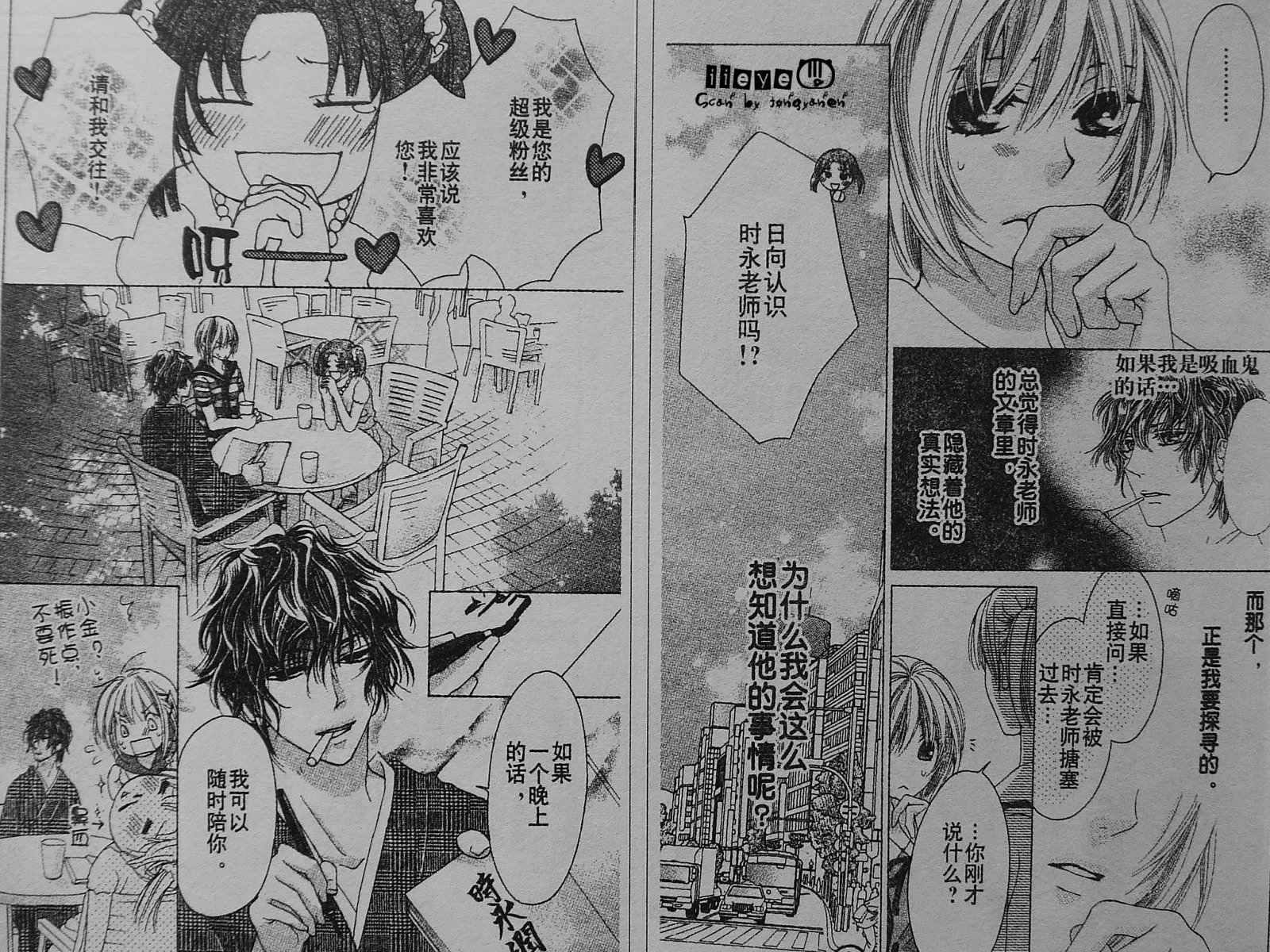 蜜味之血韩漫全集-第03话无删减无遮挡章节图片 