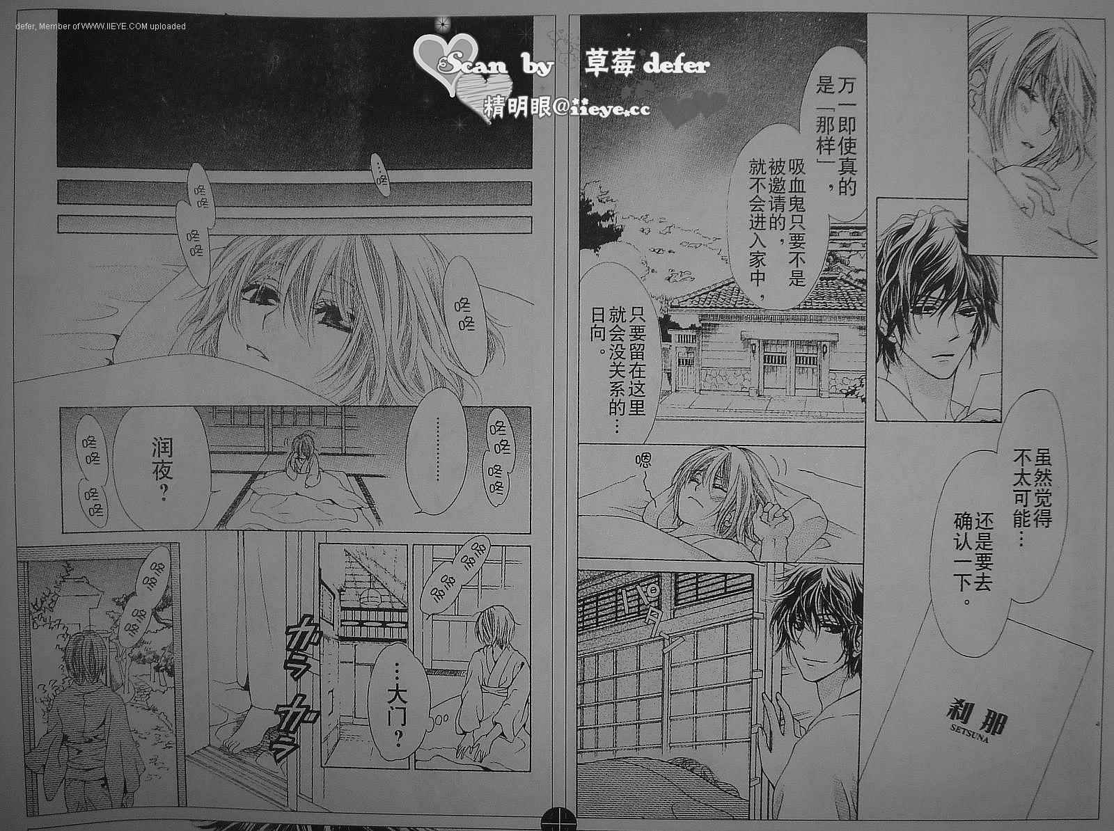 蜜味之血韩漫全集-第07话无删减无遮挡章节图片 