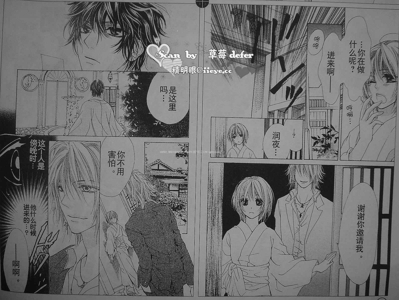 蜜味之血韩漫全集-第07话无删减无遮挡章节图片 