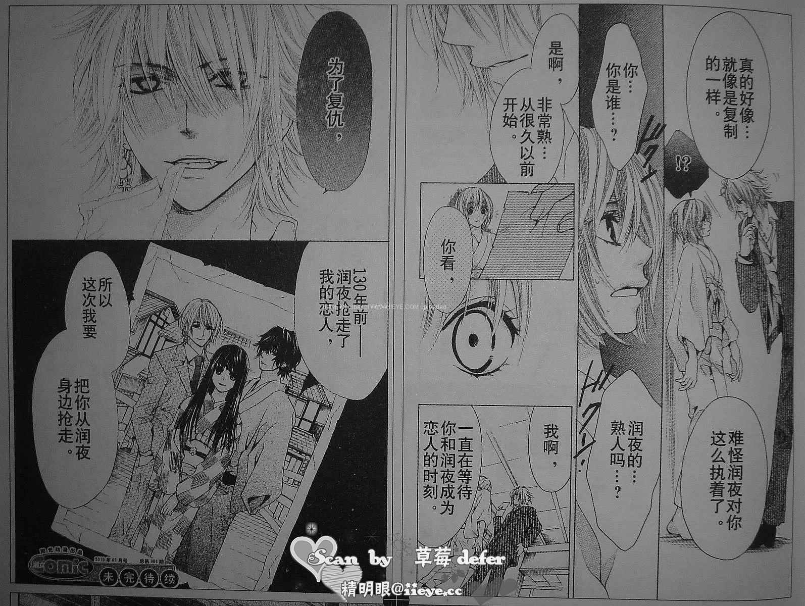 蜜味之血韩漫全集-第07话无删减无遮挡章节图片 