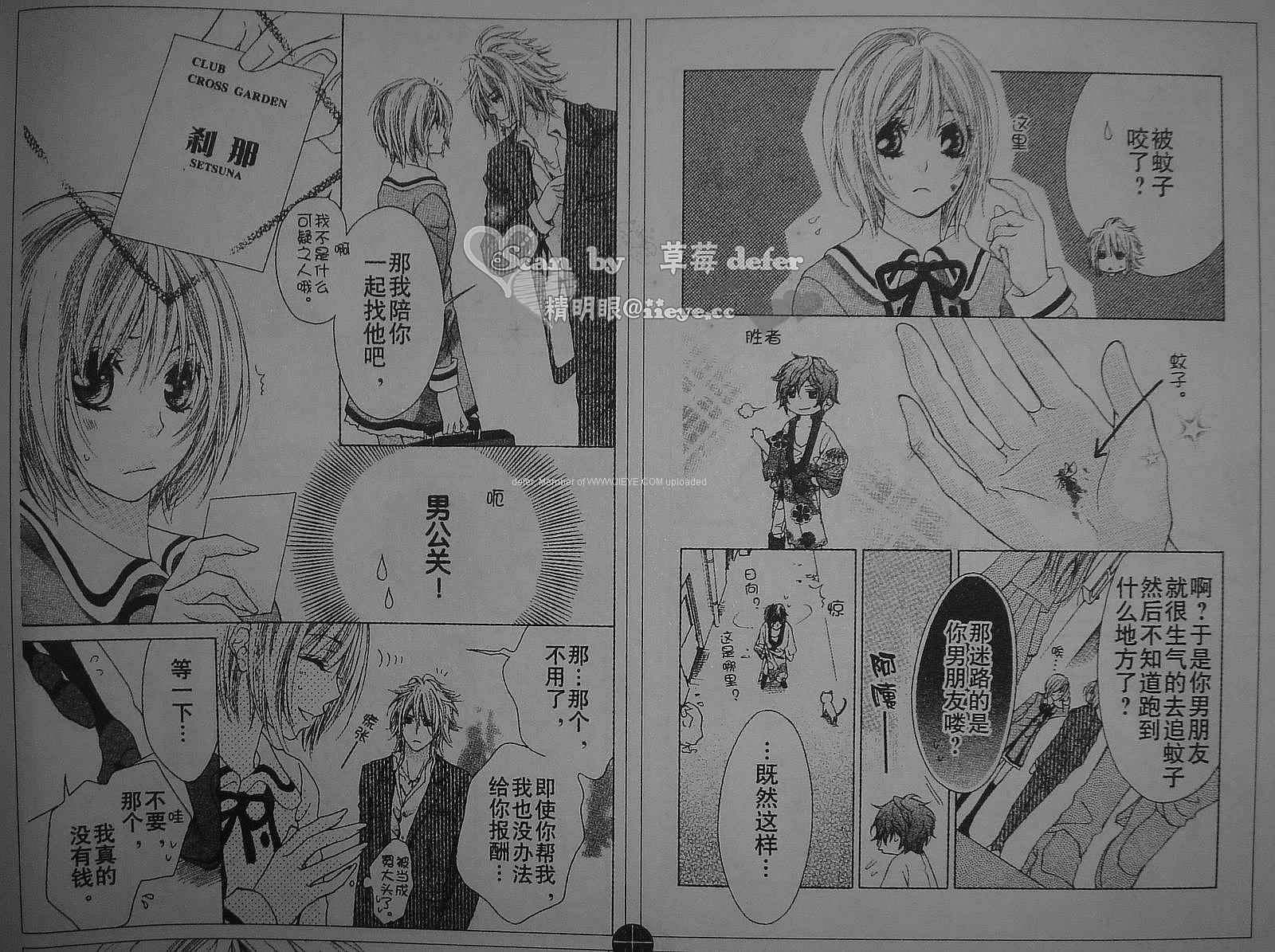 蜜味之血韩漫全集-第07话无删减无遮挡章节图片 