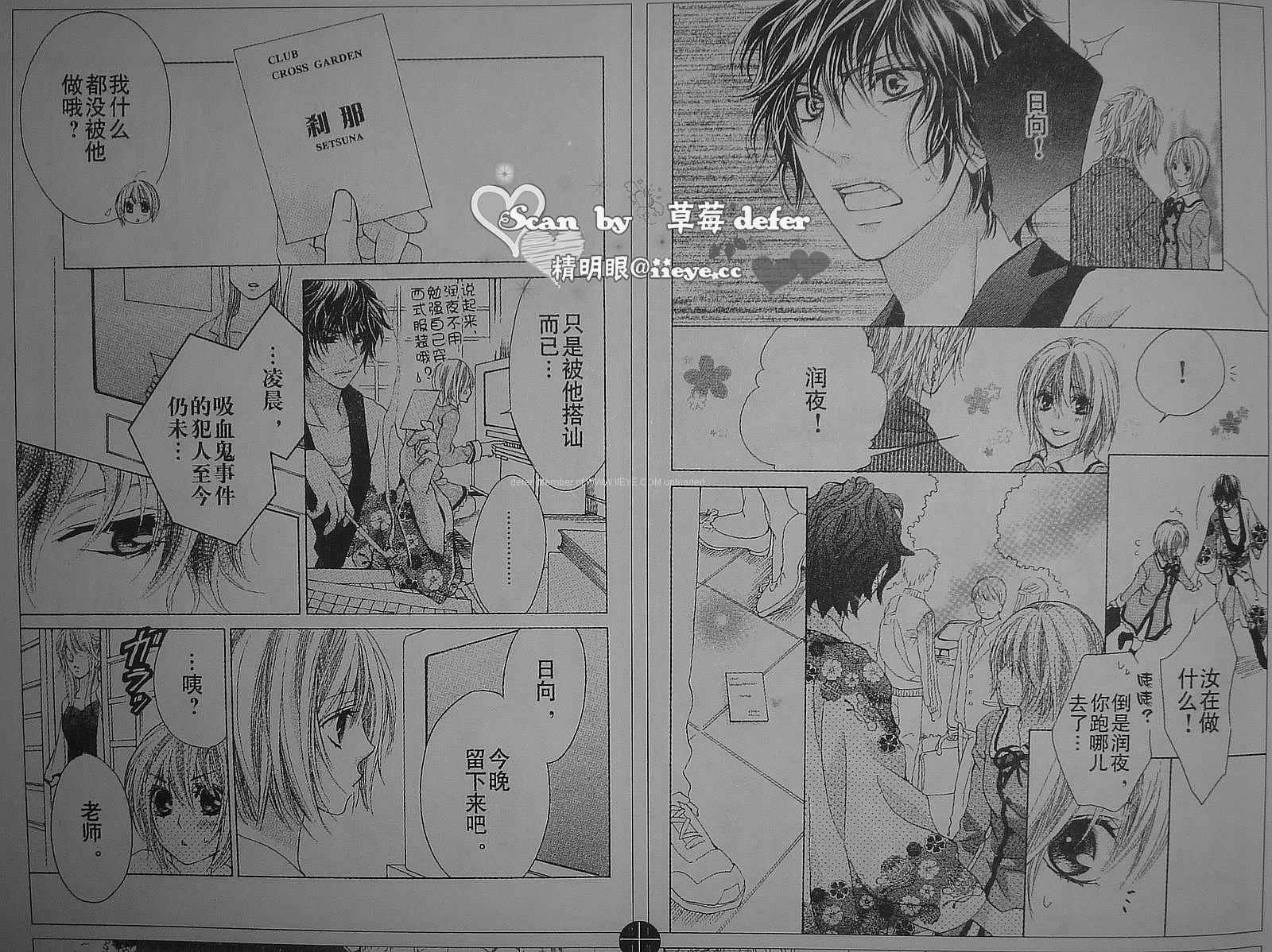 蜜味之血韩漫全集-第07话无删减无遮挡章节图片 
