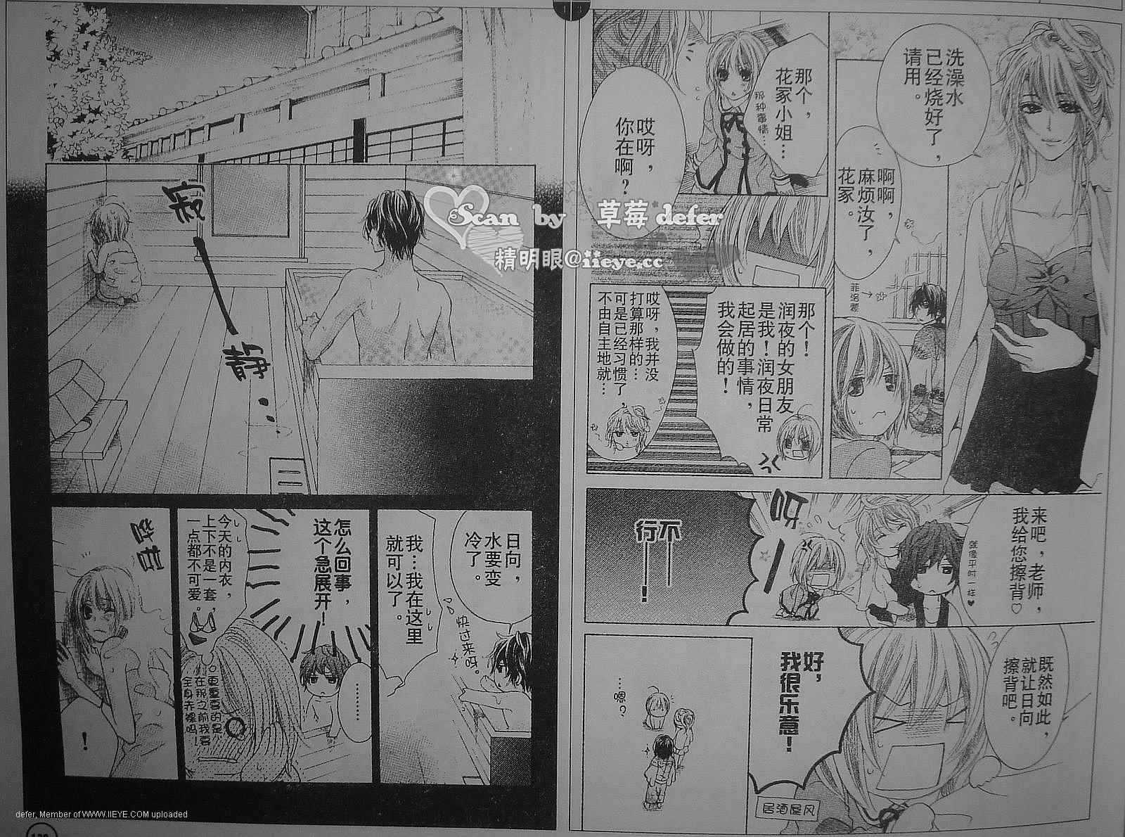 蜜味之血韩漫全集-第07话无删减无遮挡章节图片 