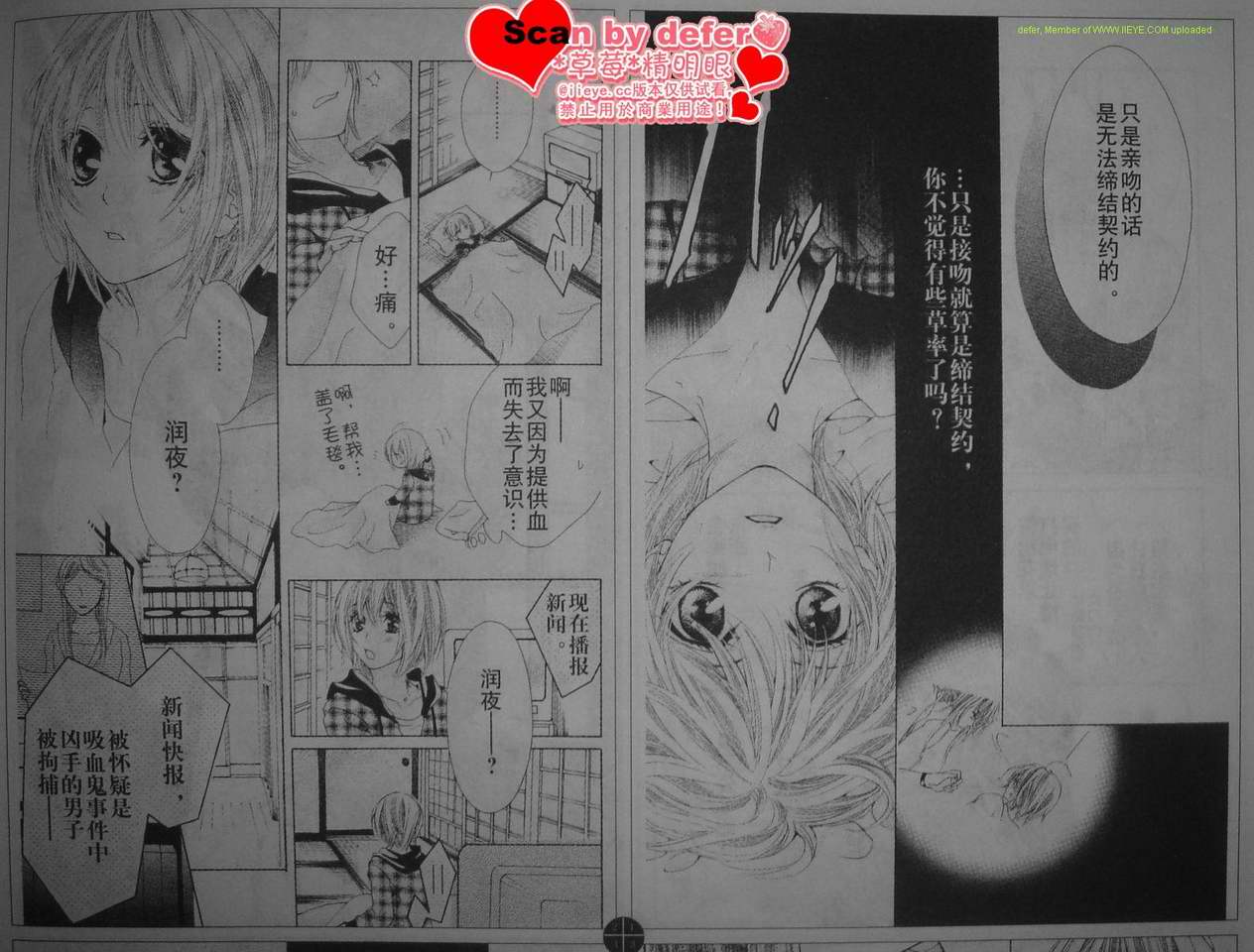 蜜味之血韩漫全集-第10话无删减无遮挡章节图片 