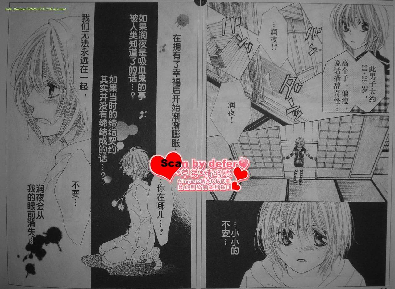蜜味之血韩漫全集-第10话无删减无遮挡章节图片 
