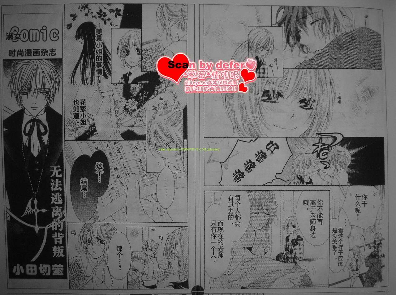 蜜味之血韩漫全集-第10话无删减无遮挡章节图片 