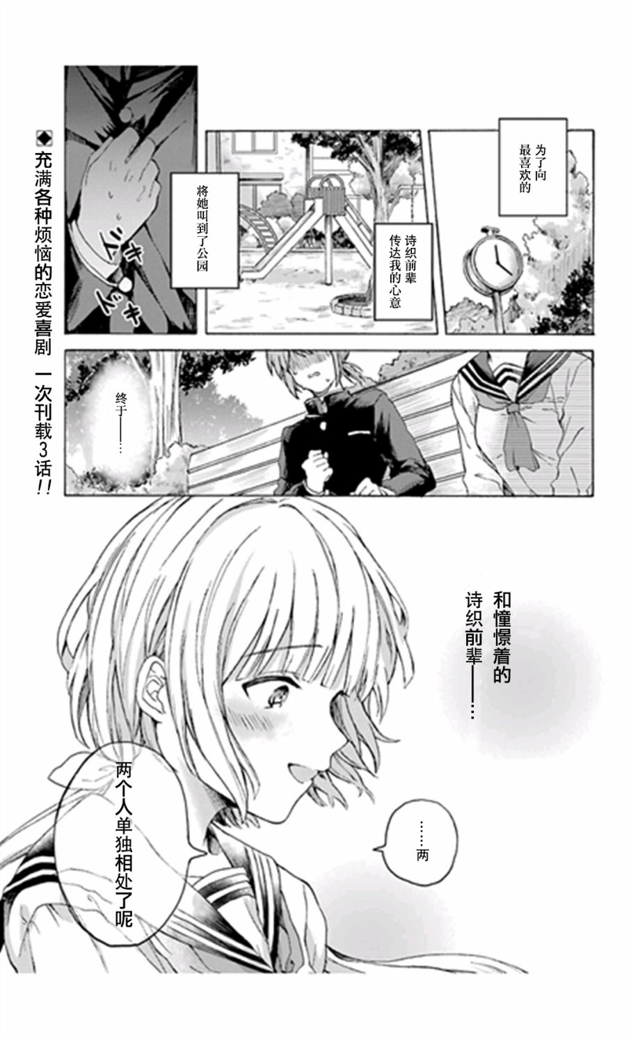 恋人在前 情敌在后韩漫全集-第01话无删减无遮挡章节图片 