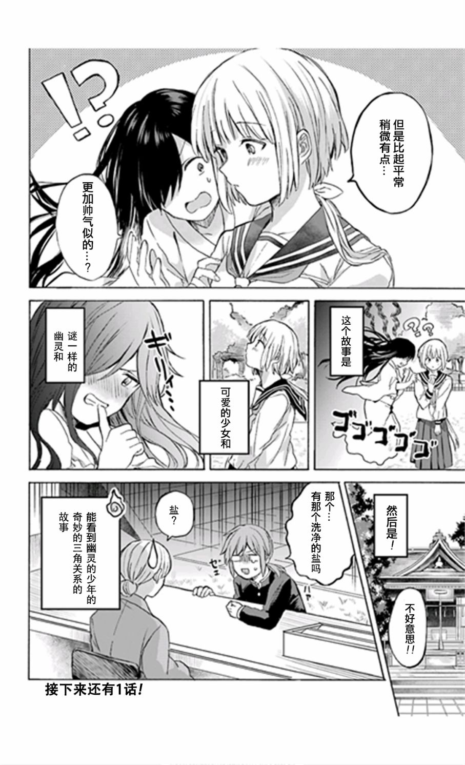恋人在前 情敌在后韩漫全集-第01话无删减无遮挡章节图片 