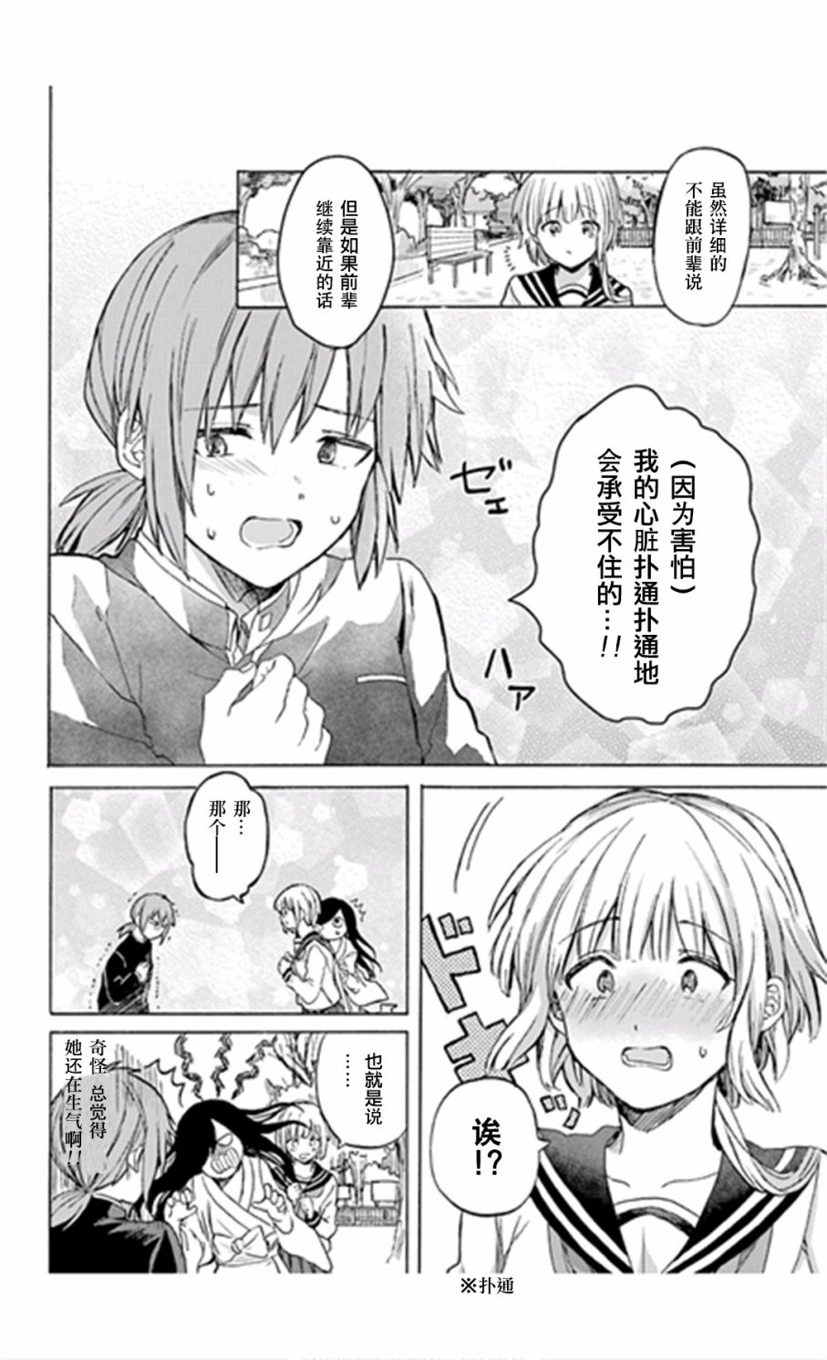 恋人在前 情敌在后韩漫全集-第01话无删减无遮挡章节图片 