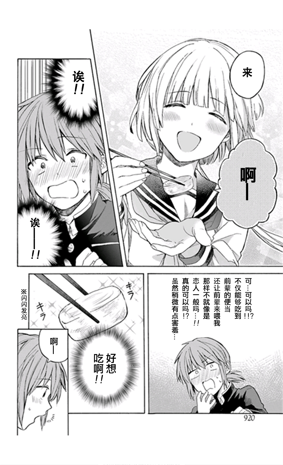 恋人在前 情敌在后韩漫全集-第02话无删减无遮挡章节图片 