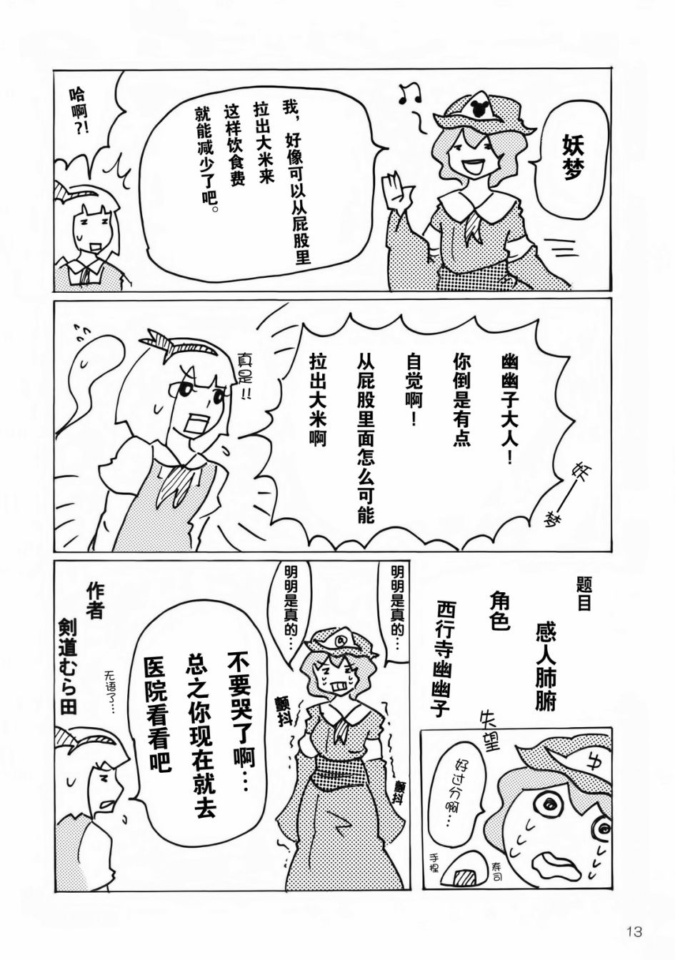 东方搞笑大战同人志地狱韩漫全集-全一话无删减无遮挡章节图片 