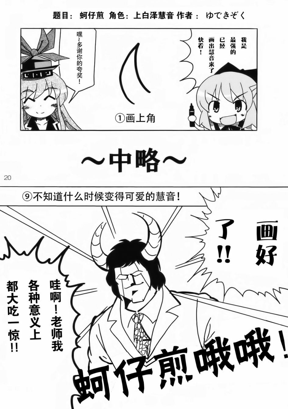 东方搞笑大战同人志地狱韩漫全集-全一话无删减无遮挡章节图片 