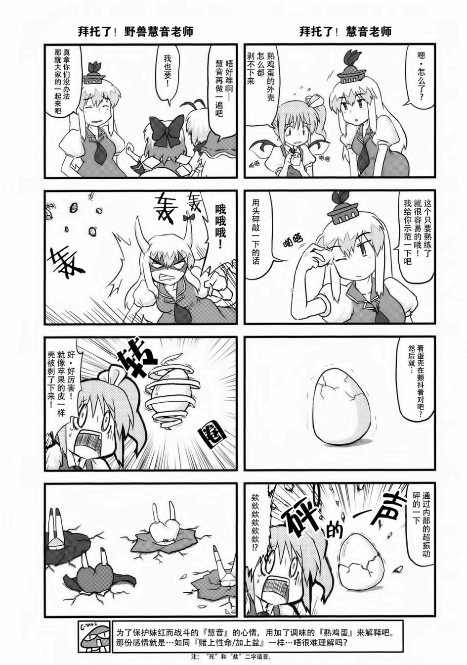 东方搞笑大战同人志地狱韩漫全集-全一话无删减无遮挡章节图片 