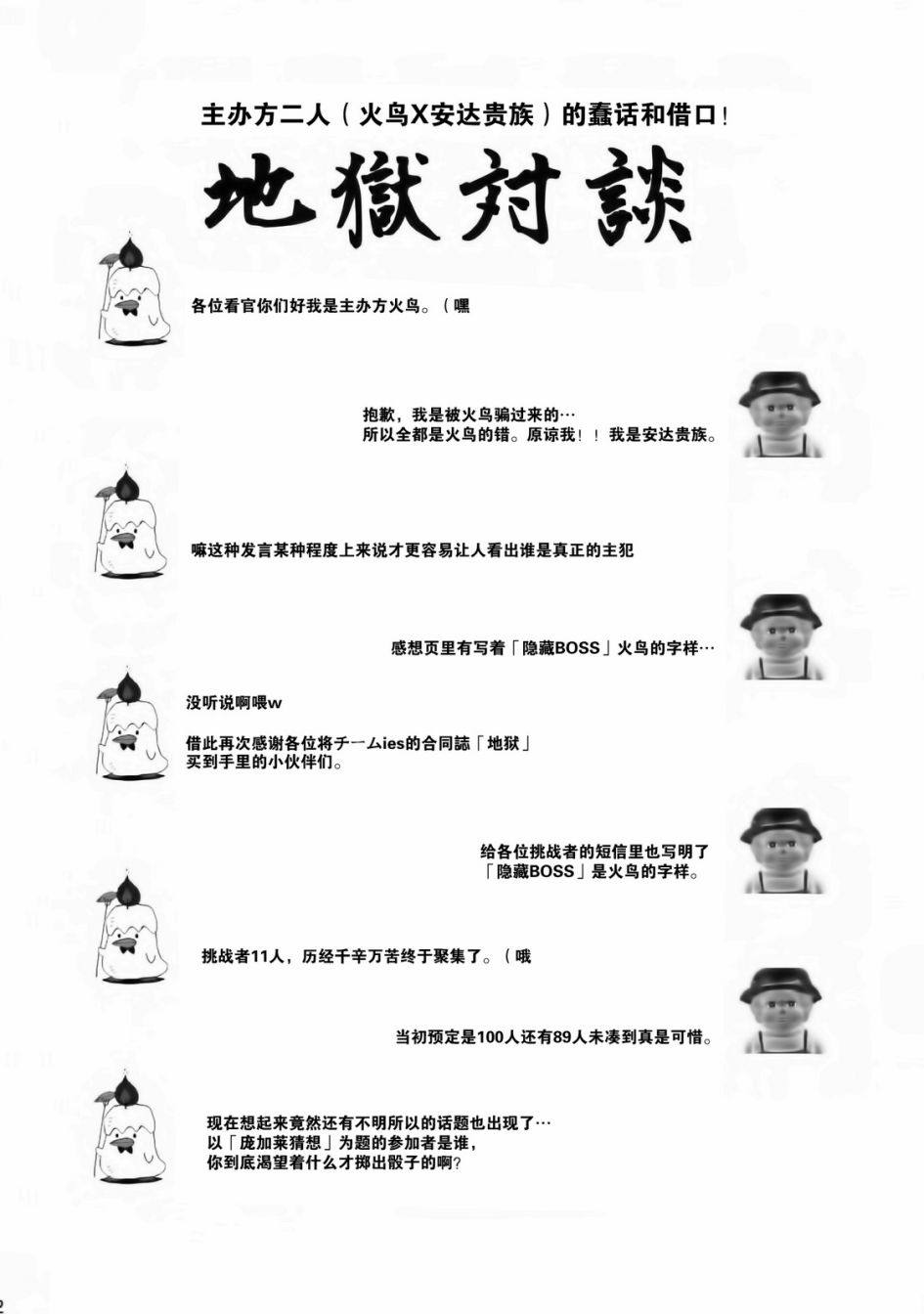 东方搞笑大战同人志地狱韩漫全集-全一话无删减无遮挡章节图片 