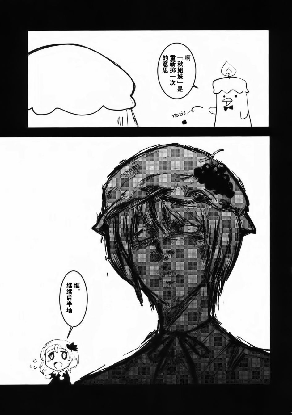 东方搞笑大战同人志地狱韩漫全集-全一话无删减无遮挡章节图片 