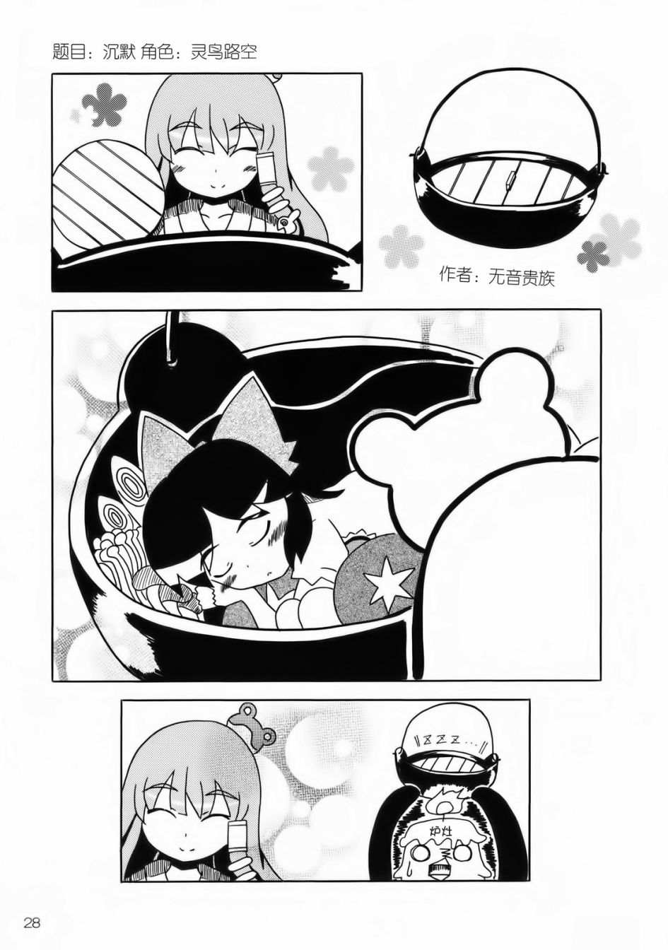 东方搞笑大战同人志地狱韩漫全集-全一话无删减无遮挡章节图片 