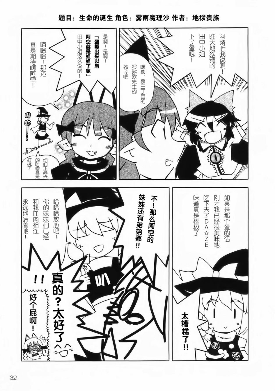东方搞笑大战同人志地狱韩漫全集-全一话无删减无遮挡章节图片 