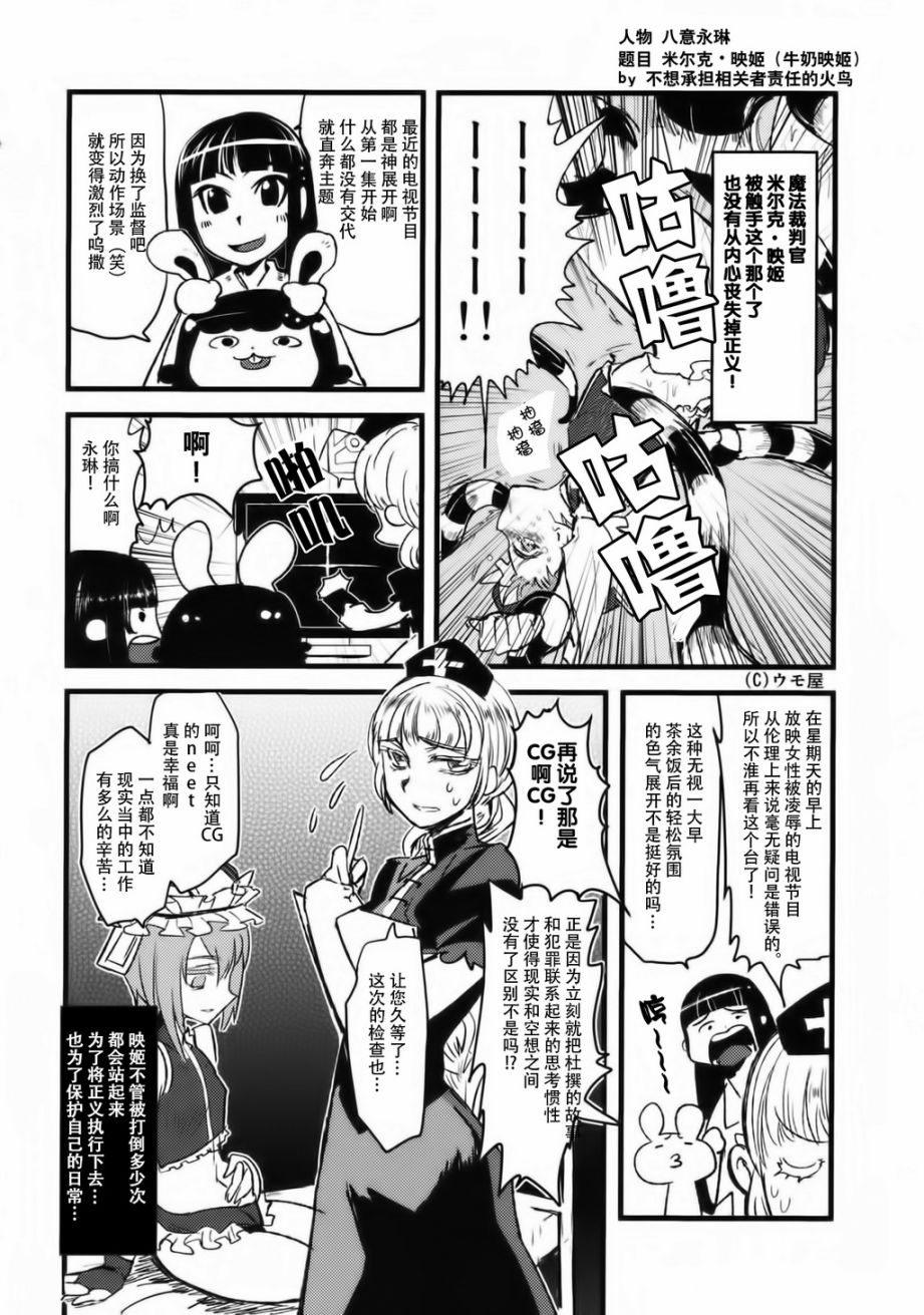 东方搞笑大战同人志地狱韩漫全集-全一话无删减无遮挡章节图片 