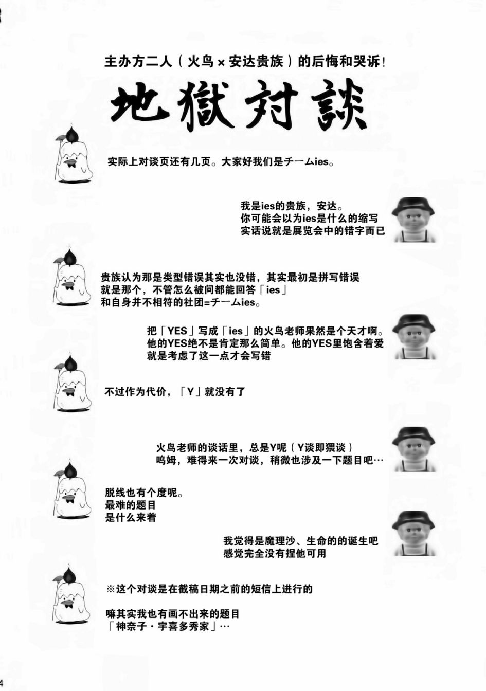 东方搞笑大战同人志地狱韩漫全集-全一话无删减无遮挡章节图片 